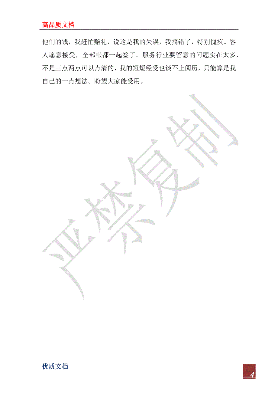 2023年中专生酒店实习心得_第4页