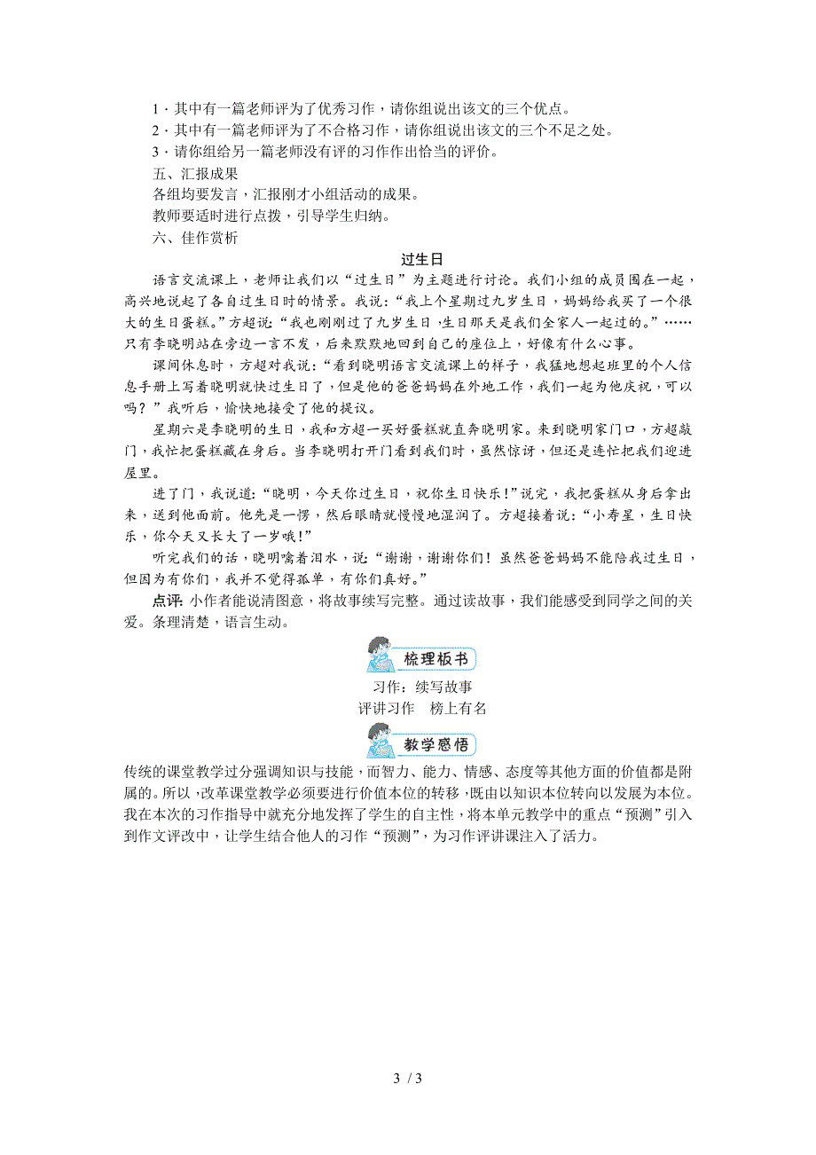 三年级上册语文教案习作续写故事∣人教_第3页