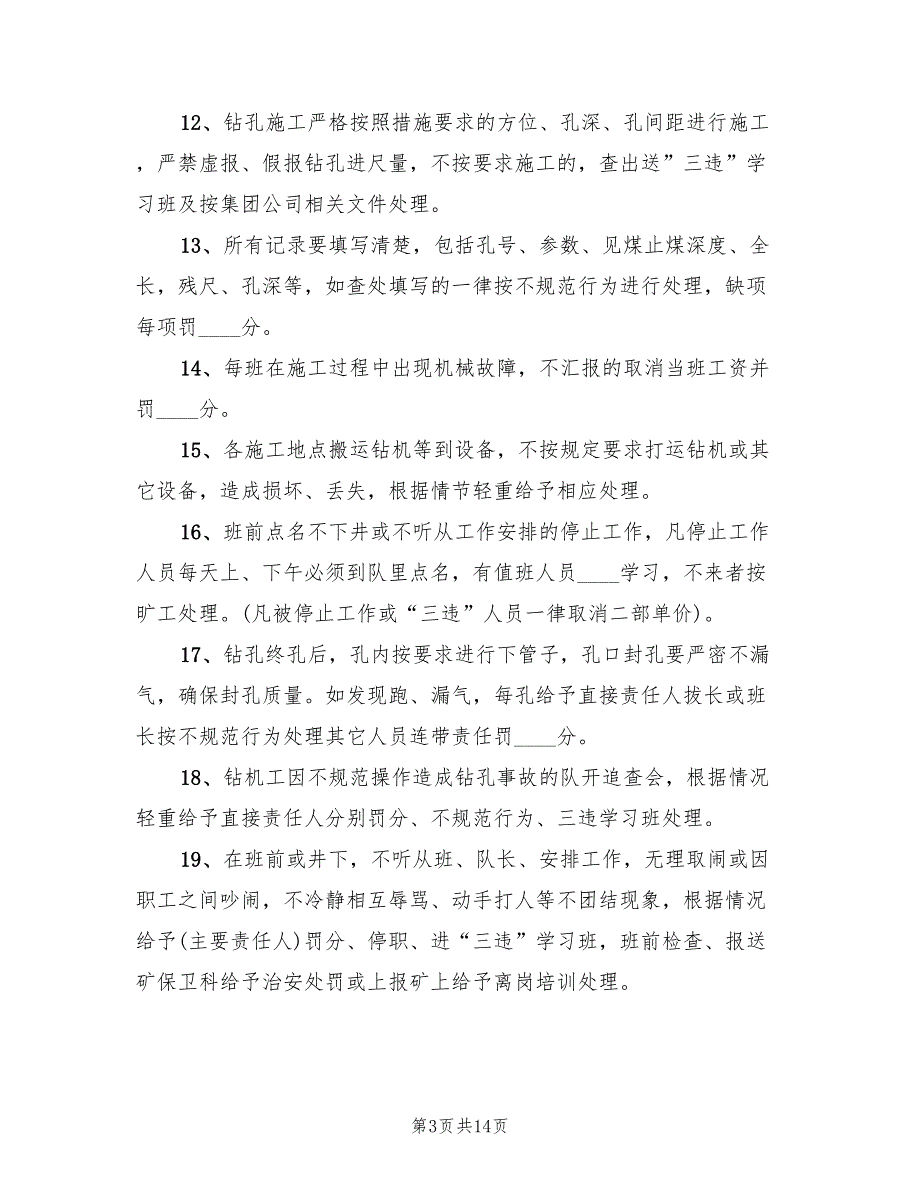 抽采队家文化实施方案样本（3篇）_第3页