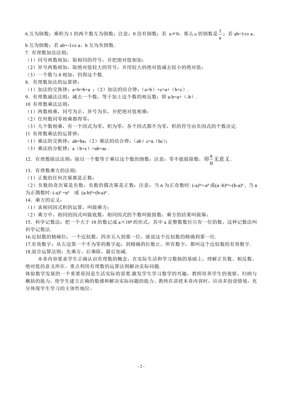 初中数学知识点全总结(齐全)_第2页