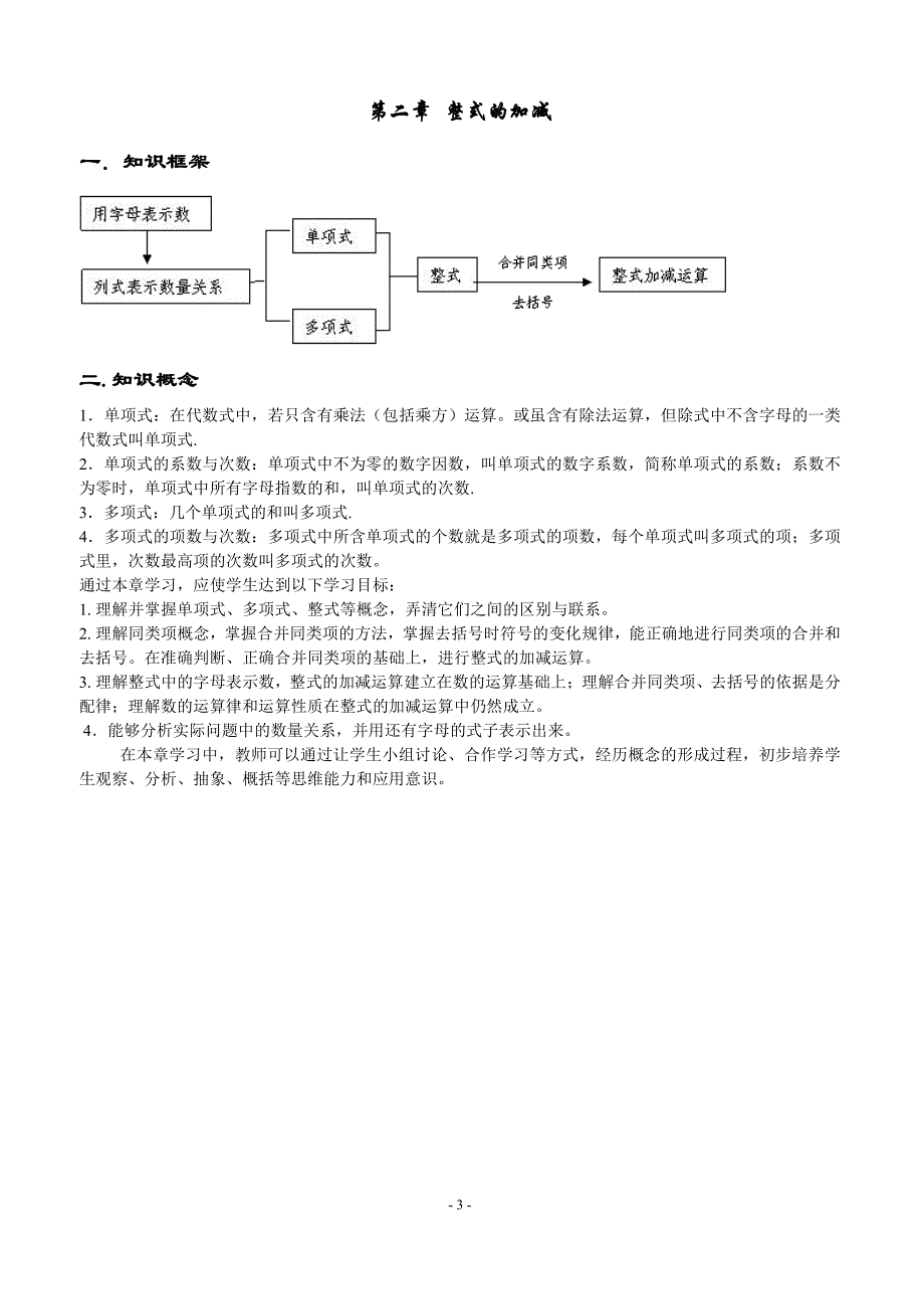 初中数学知识点全总结(齐全)_第3页