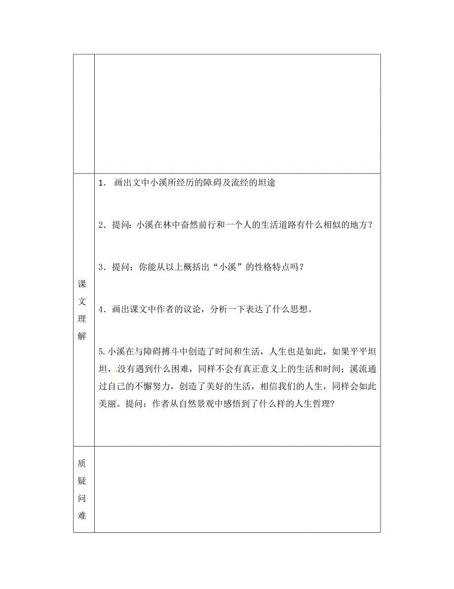 江苏省仪征市第三中学九年级语文上册林中小溪导学案无答案苏教版_第3页