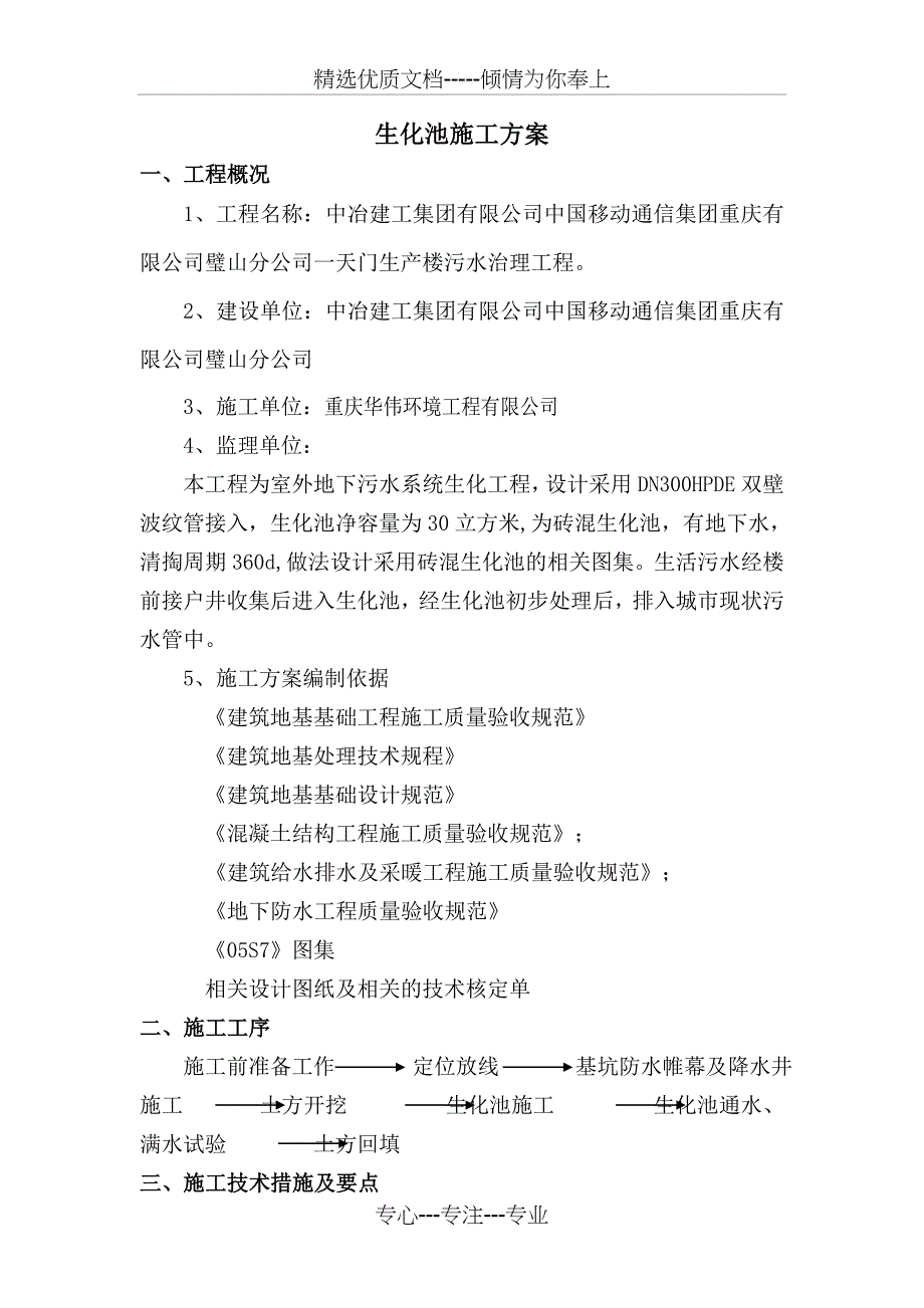 生化池施工方案(共13页)_第3页