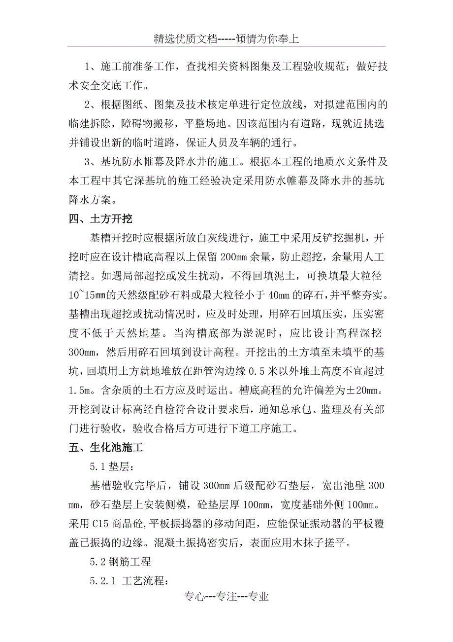 生化池施工方案(共13页)_第4页