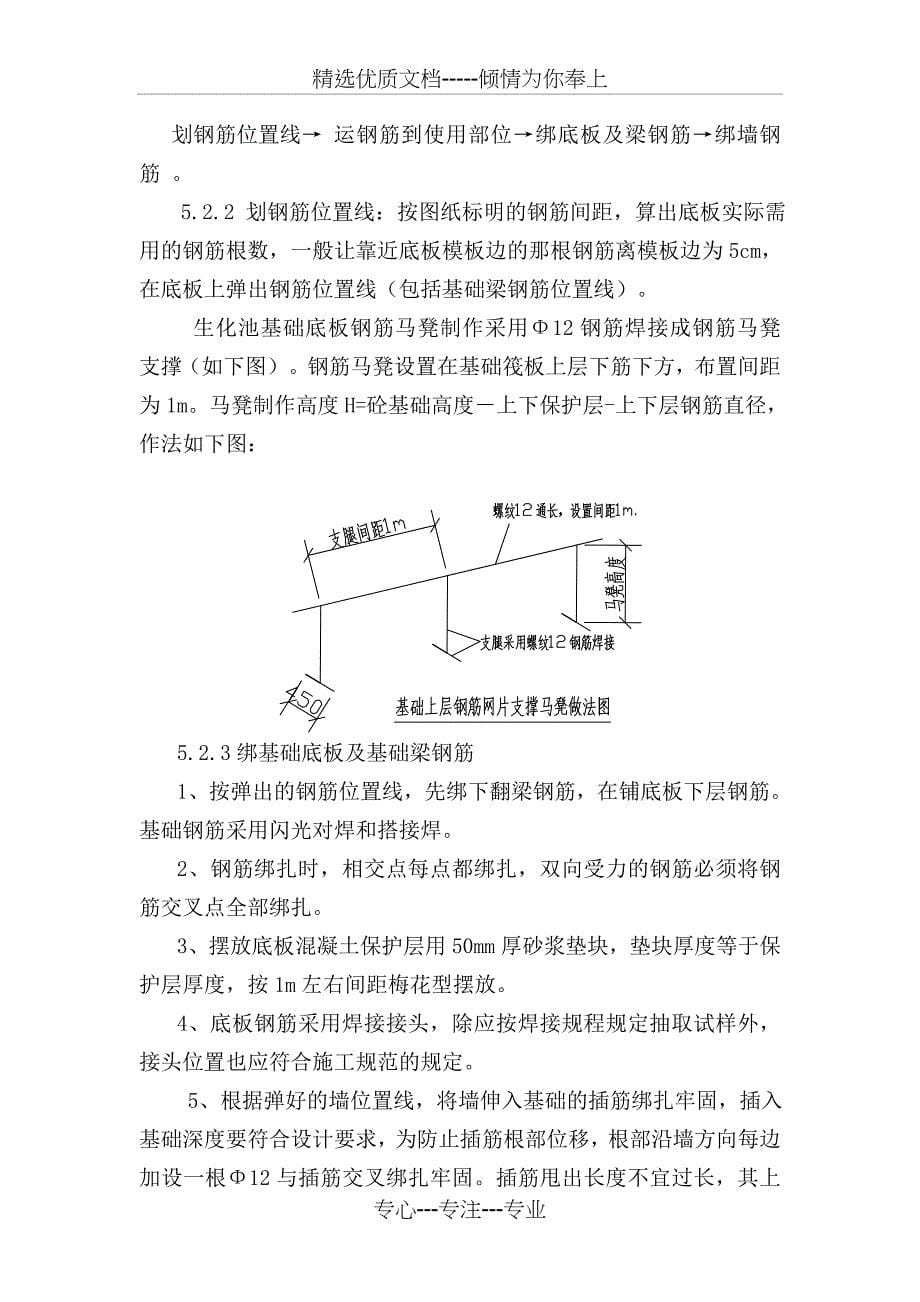 生化池施工方案(共13页)_第5页