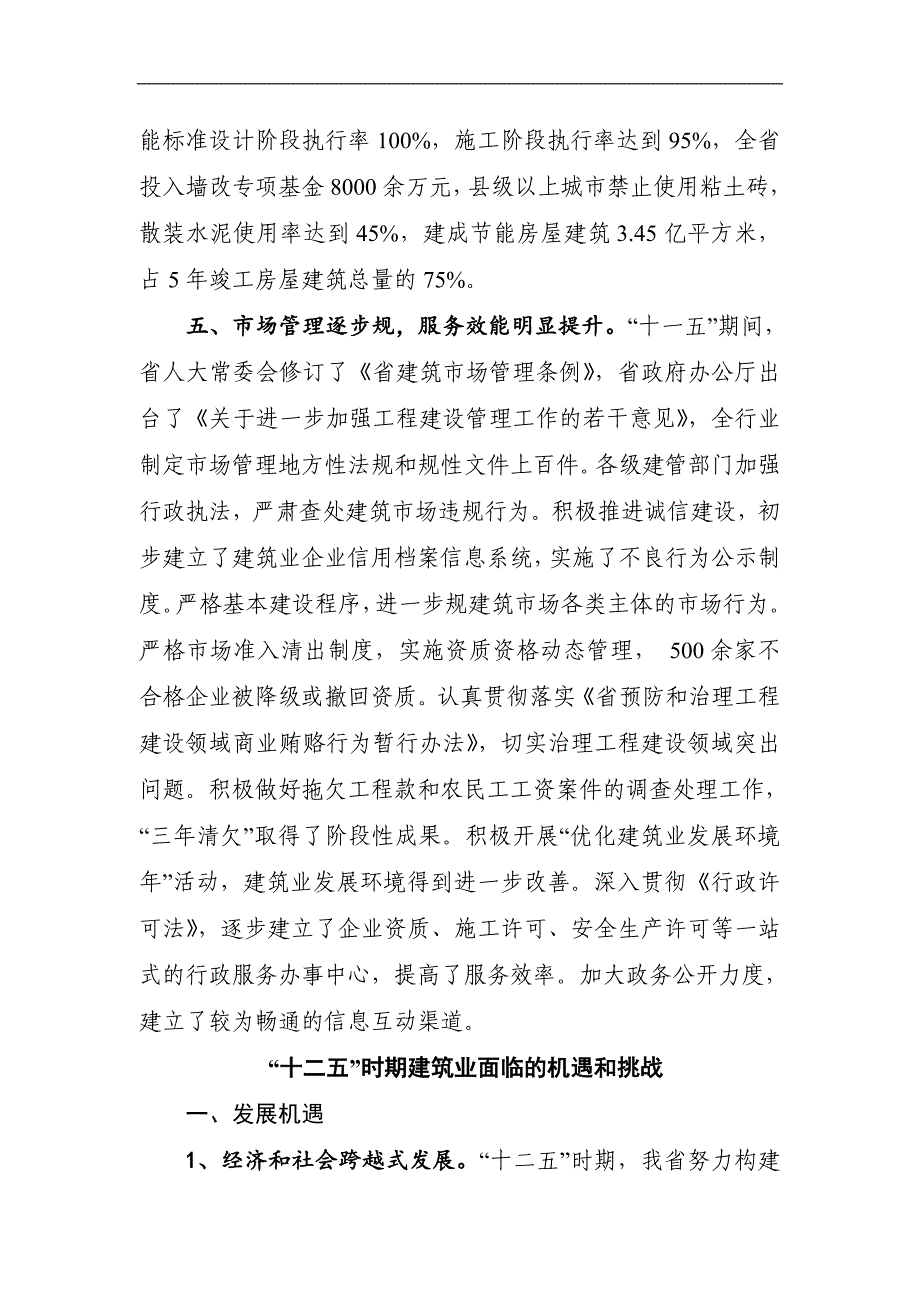 湖北省建筑业十二五规划_第4页