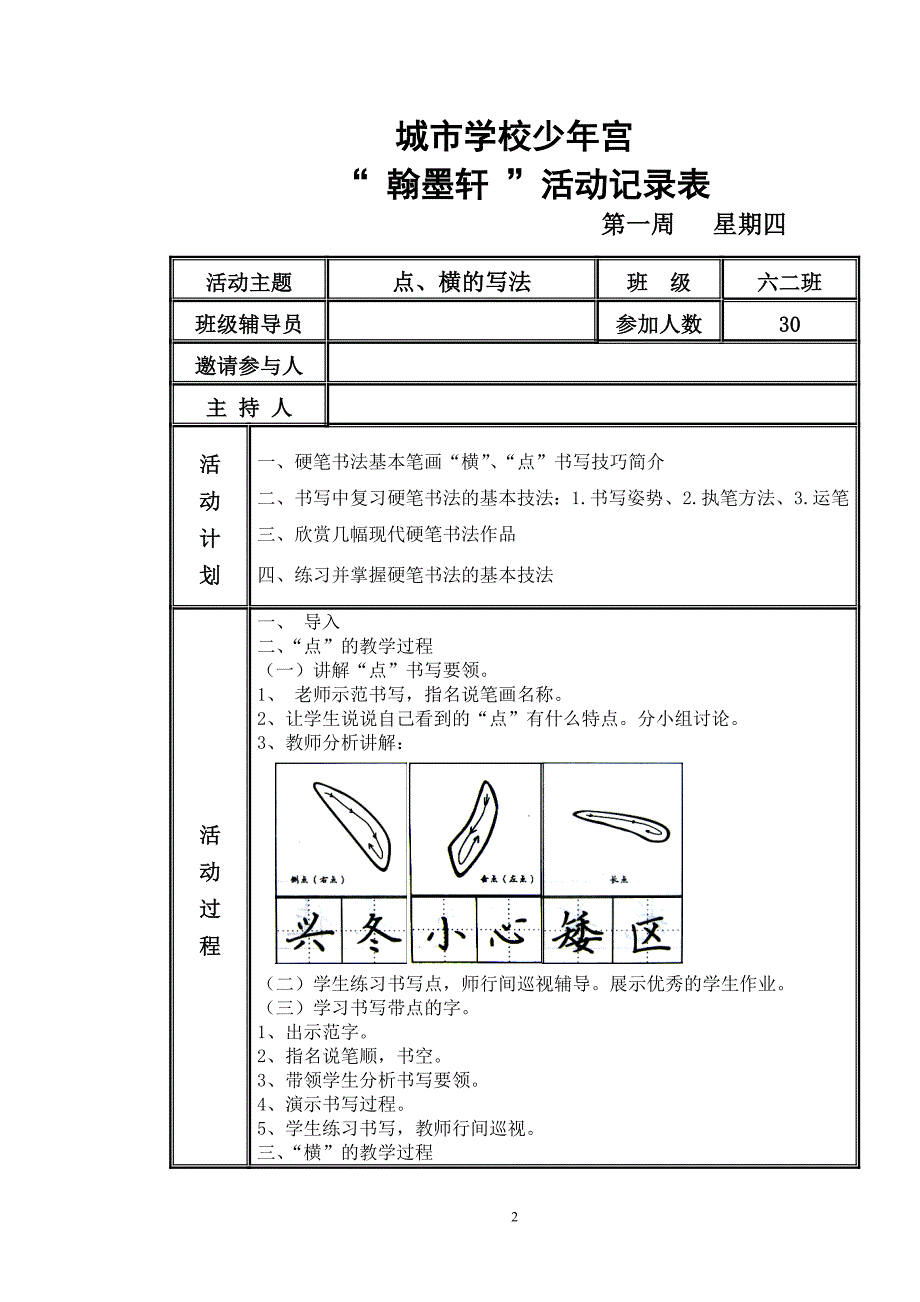 周顺果翰墨轩活动记录1.doc_第2页