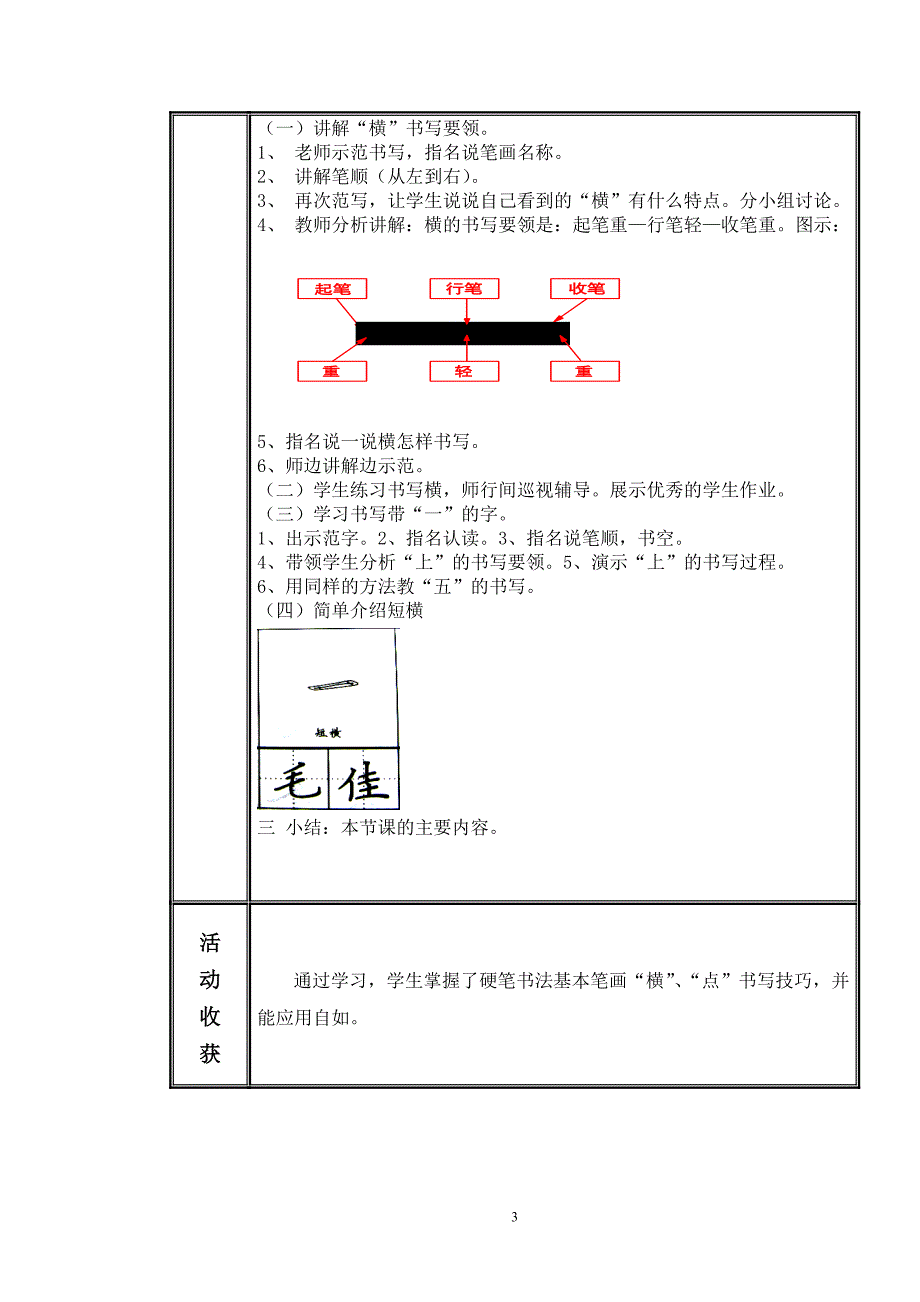 周顺果翰墨轩活动记录1.doc_第3页