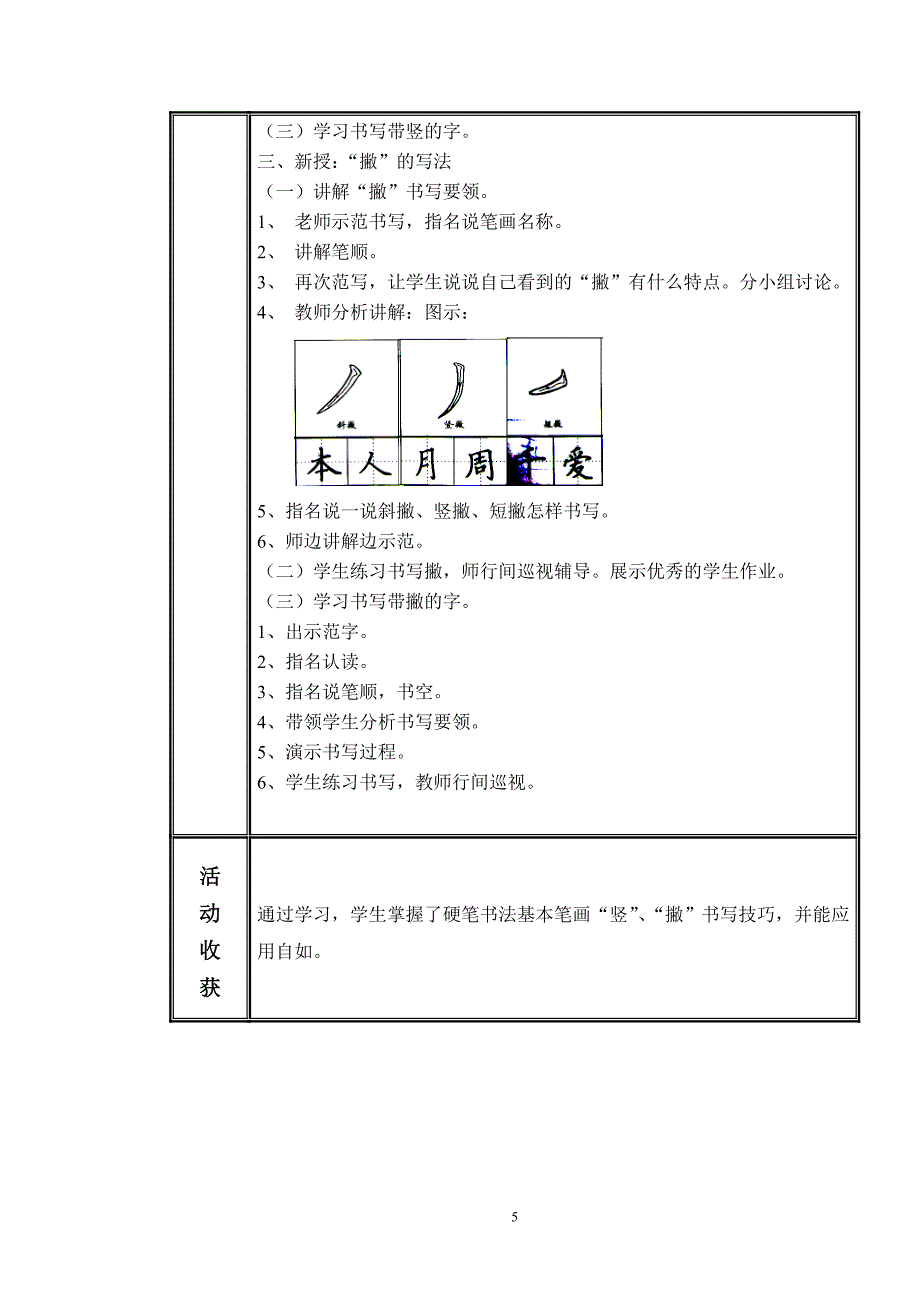 周顺果翰墨轩活动记录1.doc_第5页