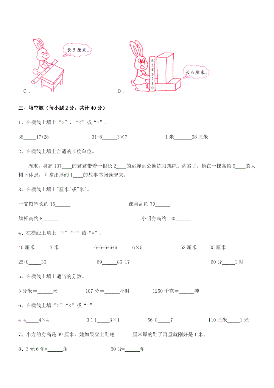 2022学年苏教版二年级数学上册巩固练习试卷【学生专用】.docx_第3页