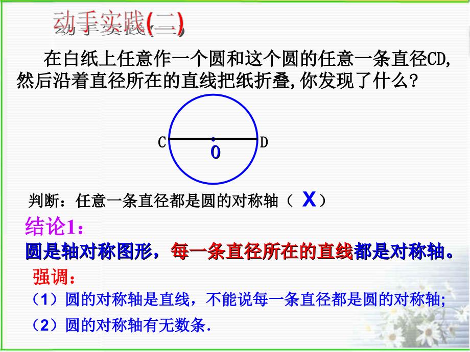 圆的轴对称性(一)_第3页