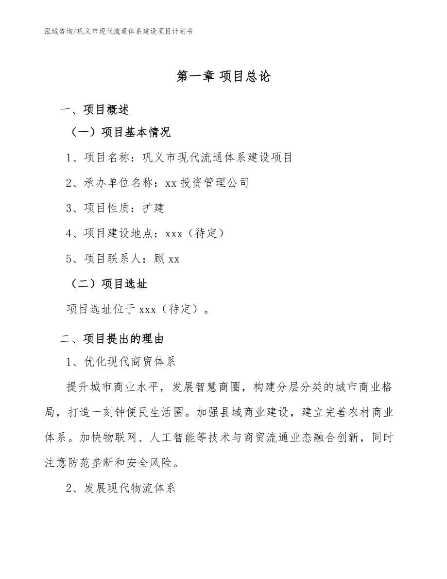 巩义市现代流通体系建设项目计划书_第5页