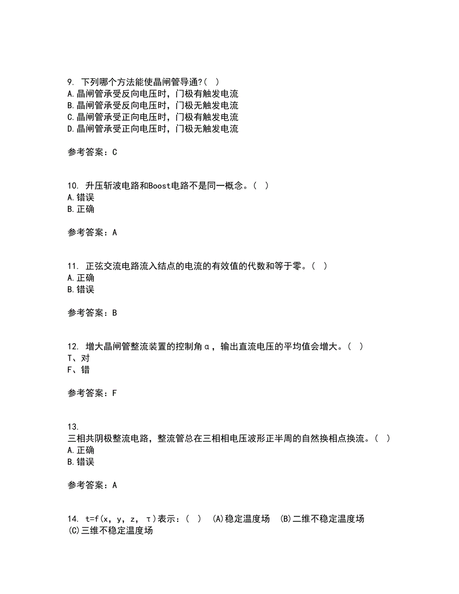 大连理工大学21秋《电力电子技术》在线作业一答案参考18_第3页