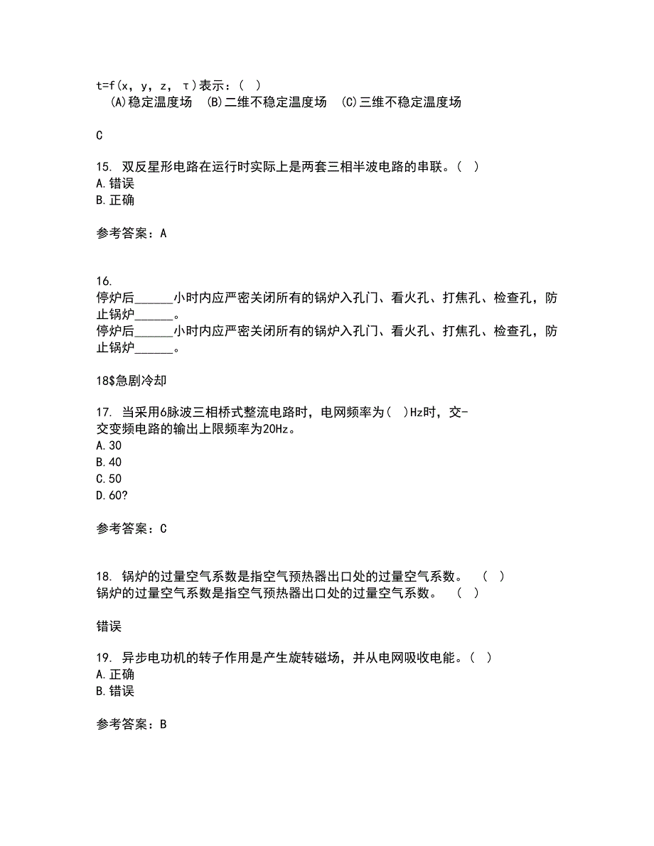 大连理工大学21秋《电力电子技术》在线作业一答案参考18_第4页