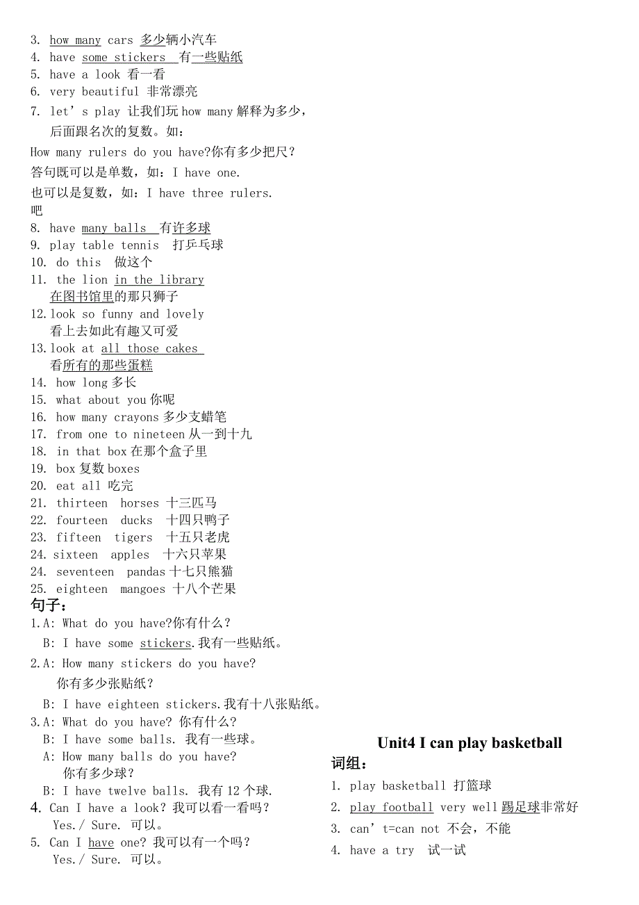 四年级上册Unit1到U4的全部词组和句型归纳_第2页