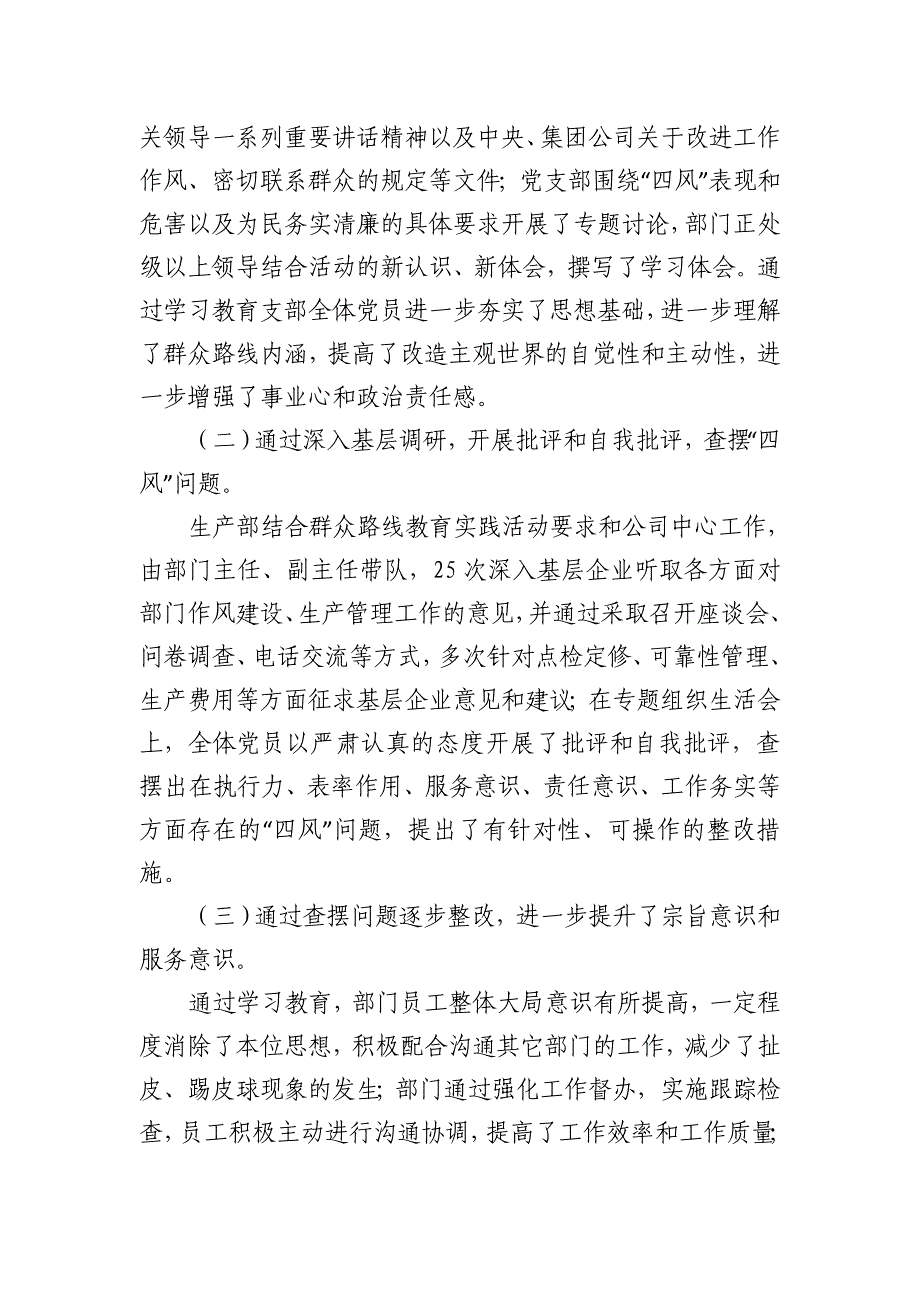 生产部部门作风建设诊断报告_第2页