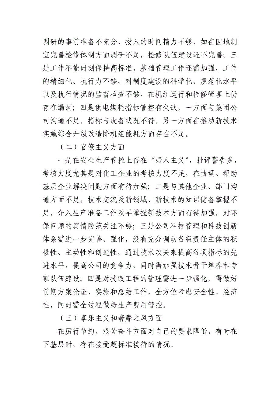 生产部部门作风建设诊断报告_第4页