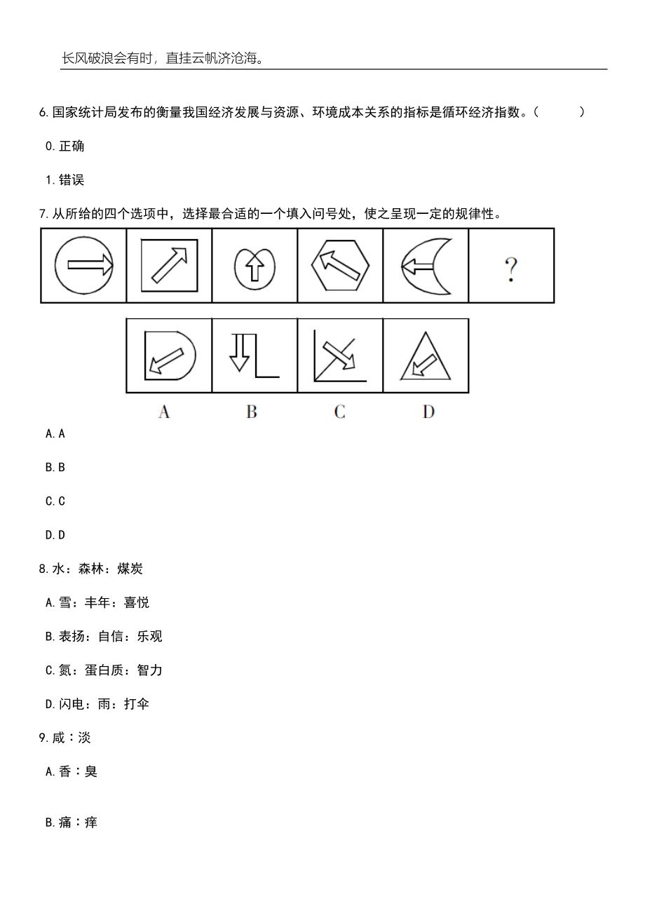 2023年06月河南洛阳栾川县公开招聘部分乡镇事业单位工作人员5名笔试参考题库附答案详解_第3页