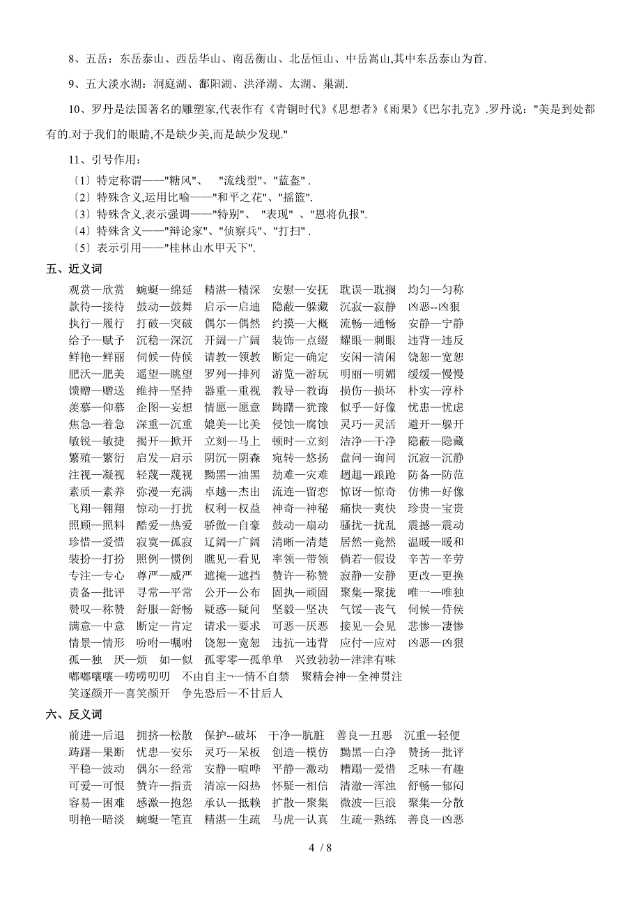 四年级语文下册知识点整理(全部考点)_第4页