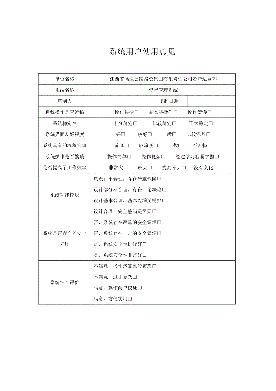 最终用户使用意见书_第1页