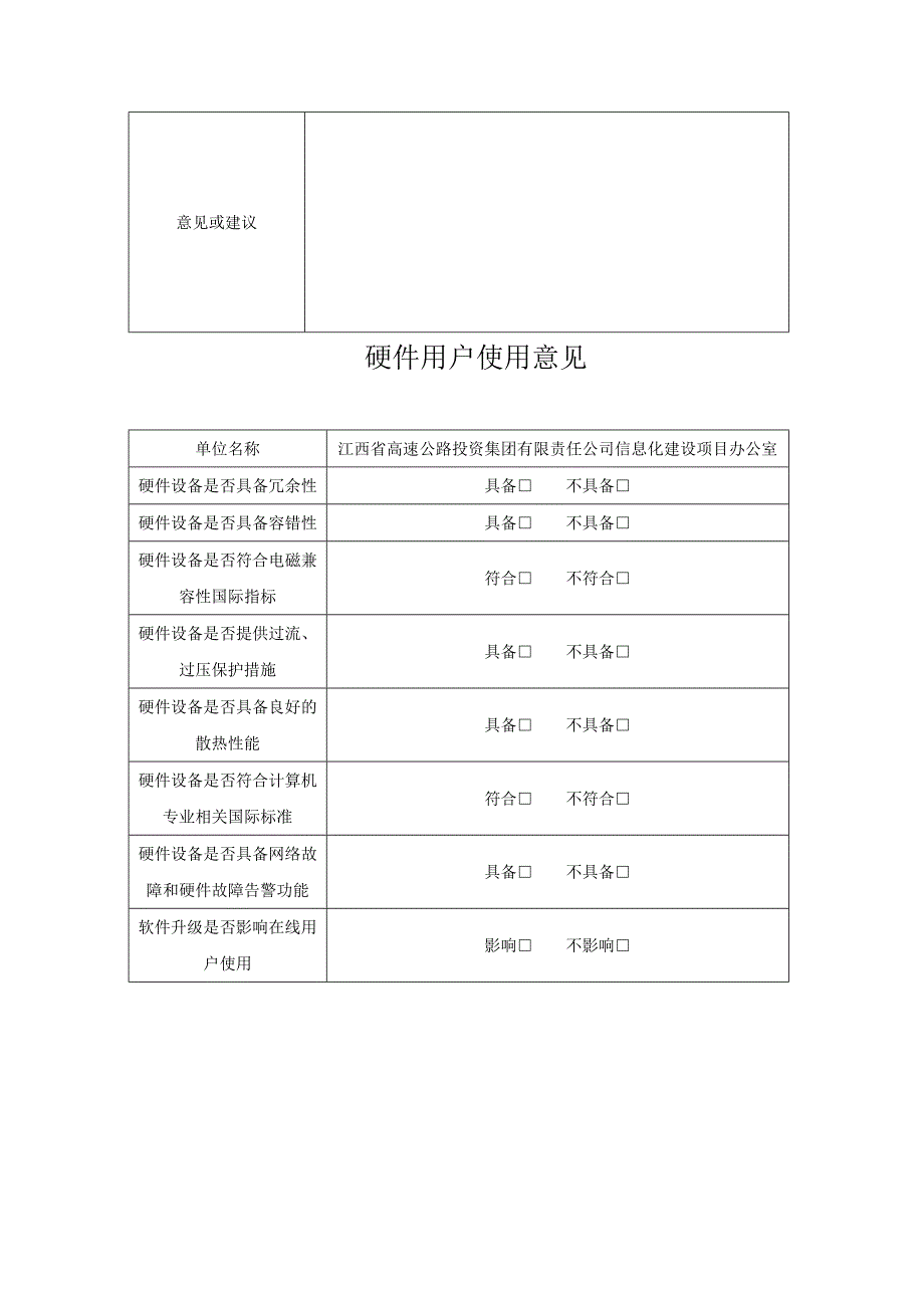 最终用户使用意见书_第2页