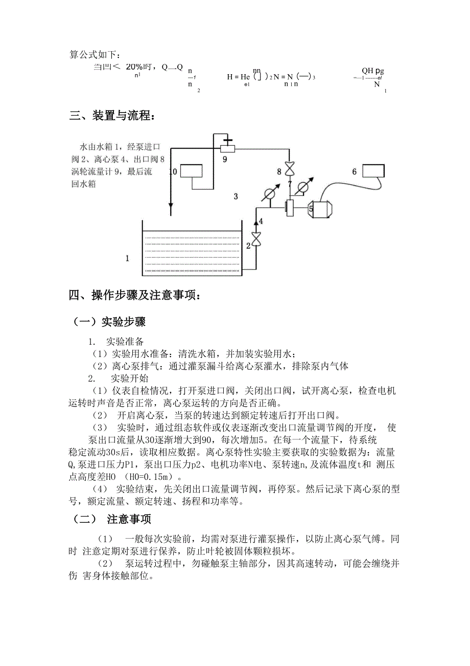 离心泵特性曲线测定实验报告_第2页