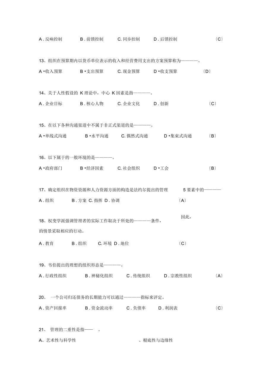 管理学题库及答案201103_第5页