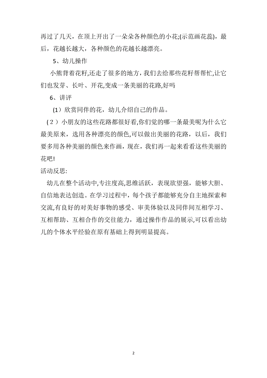 小班美术优质课教案及教学反思花路_第2页