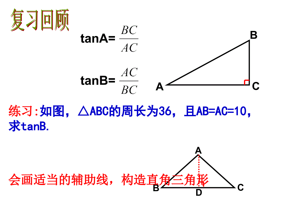 7.2正弦、余弦_第2页