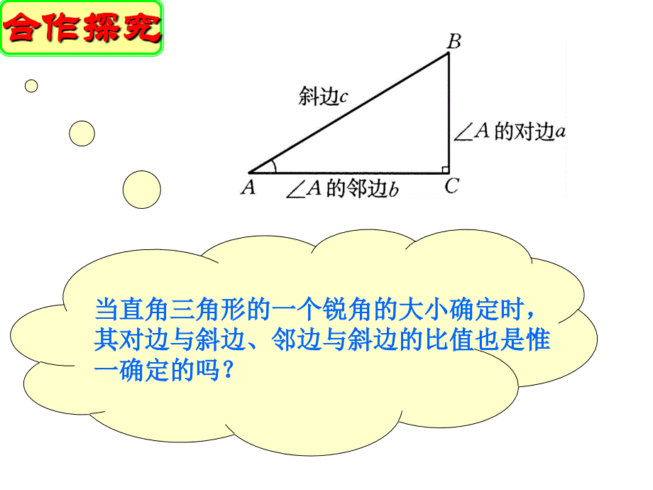 7.2正弦、余弦_第3页