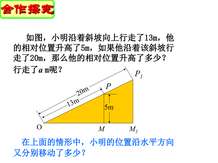 7.2正弦、余弦_第4页