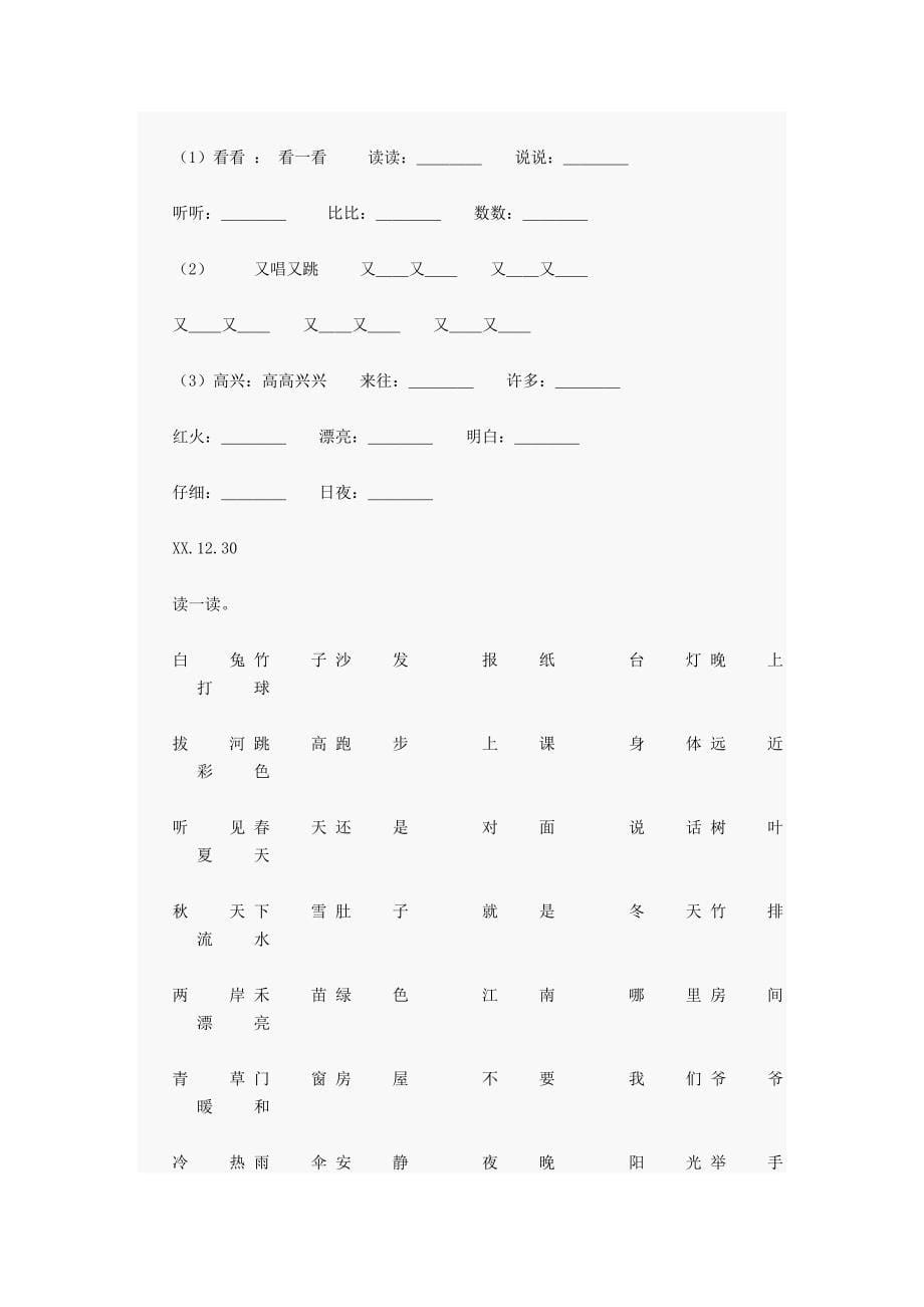 一年级语文上册复习试题_第5页