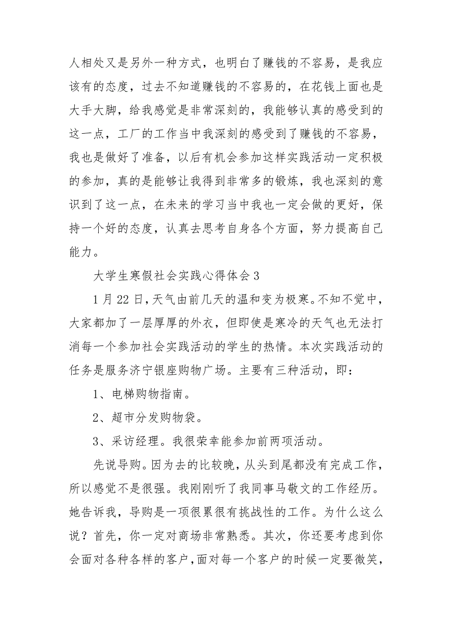 大学生寒假社会实践心得体会15篇_第4页