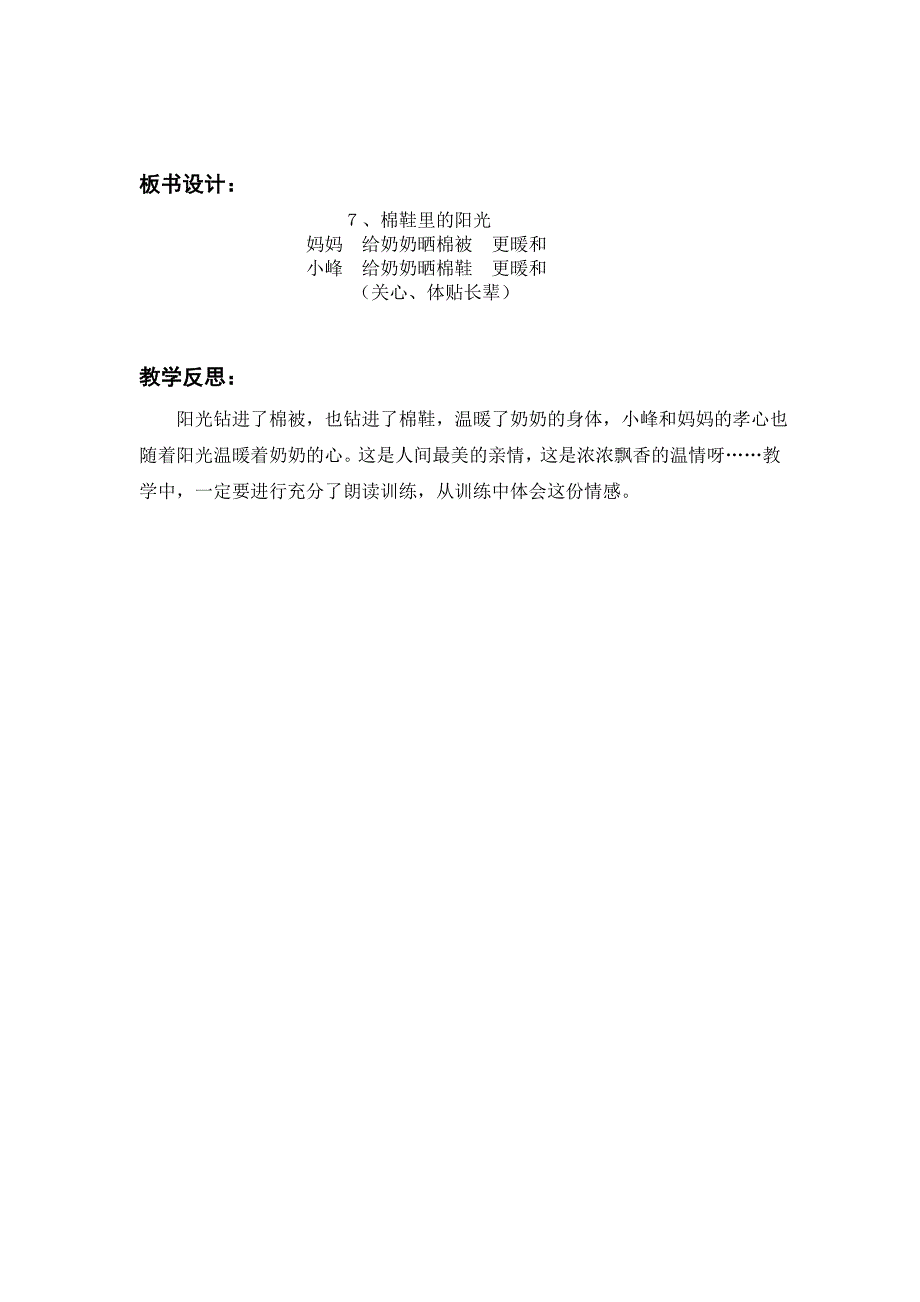 教学设计棉鞋里的阳光.doc_第4页