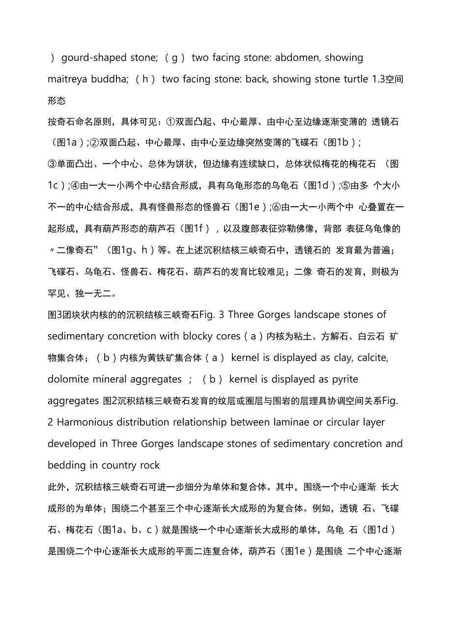 峡东地区的“三峡奇石”——沉积结核_第4页