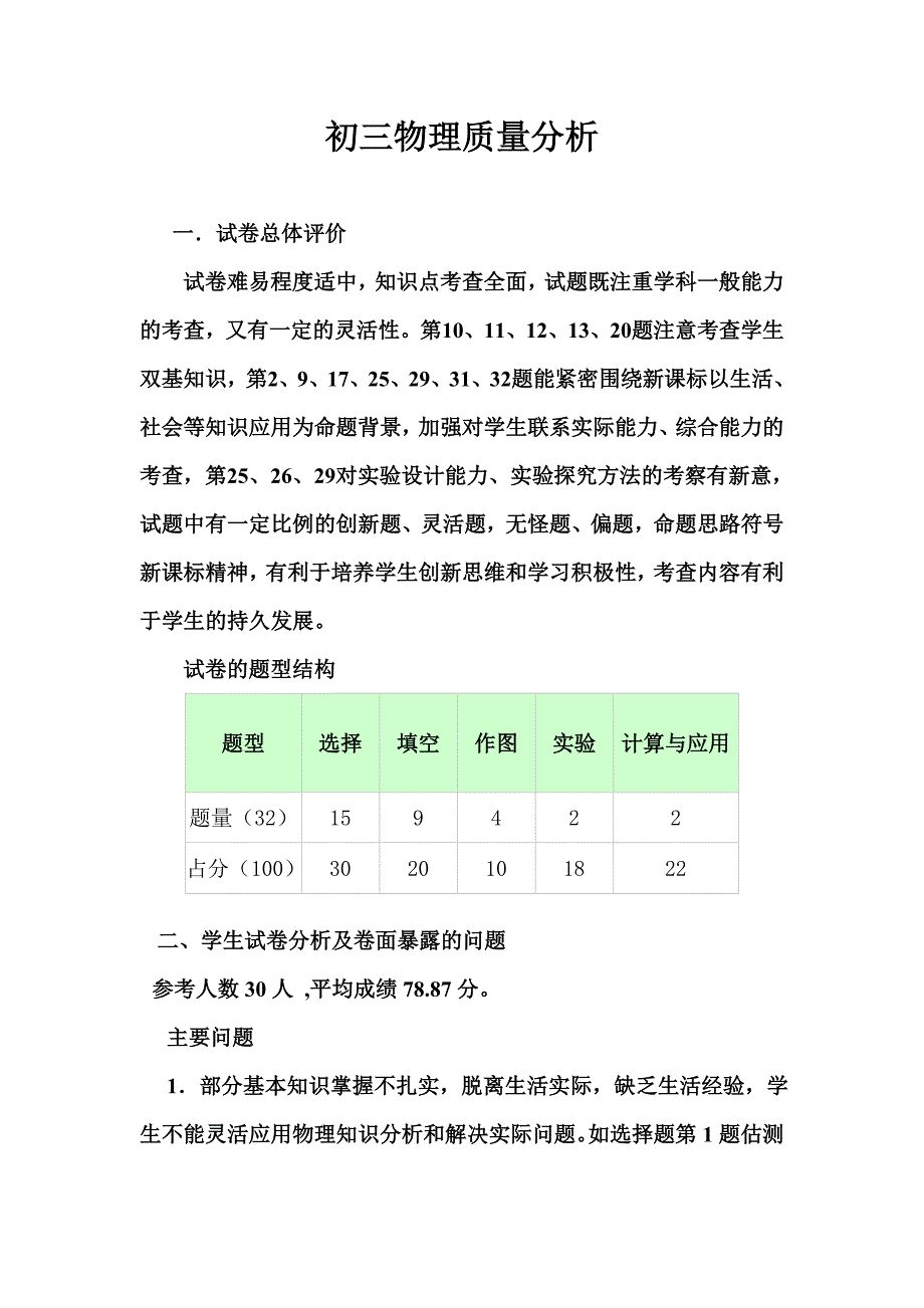 初三物理质量分析报告.doc_第1页