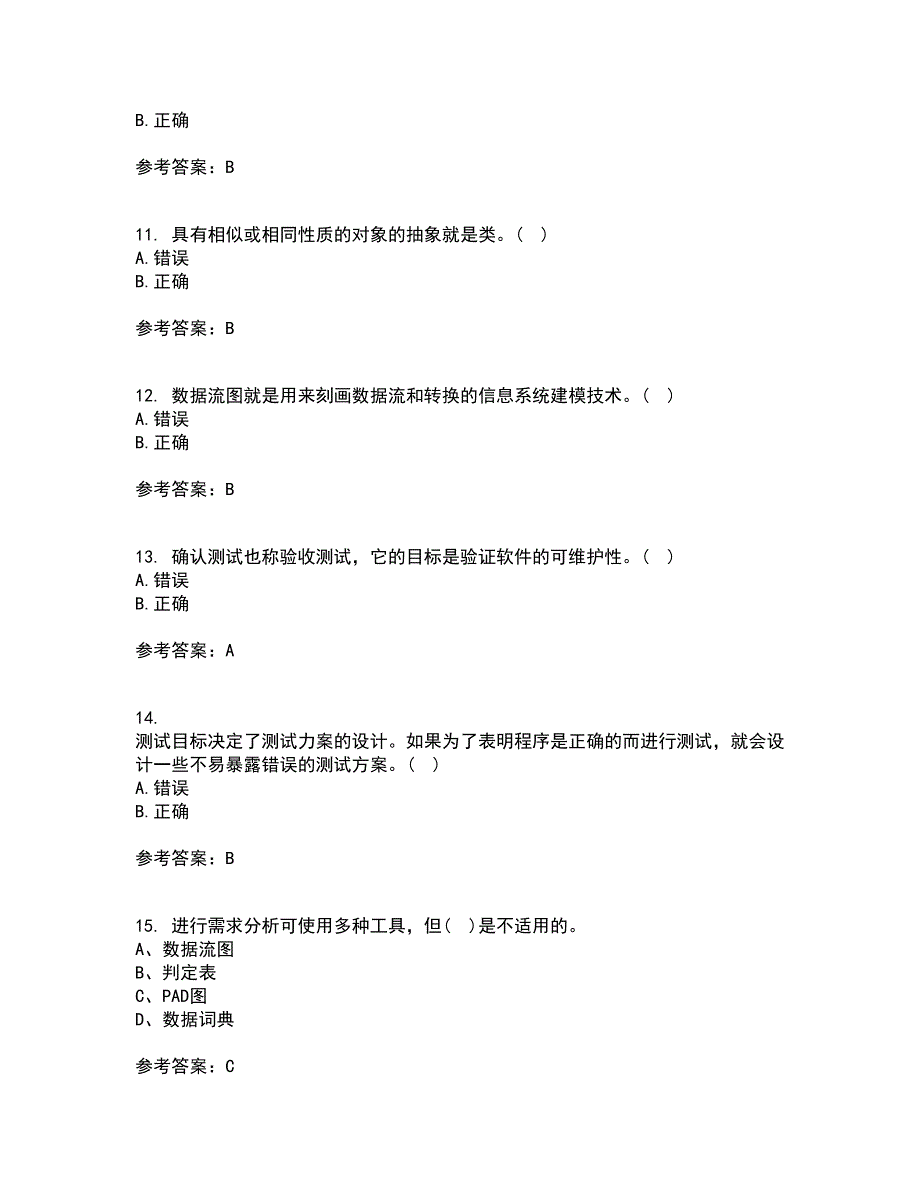 福建师范大学21春《软件工程》离线作业一辅导答案6_第3页