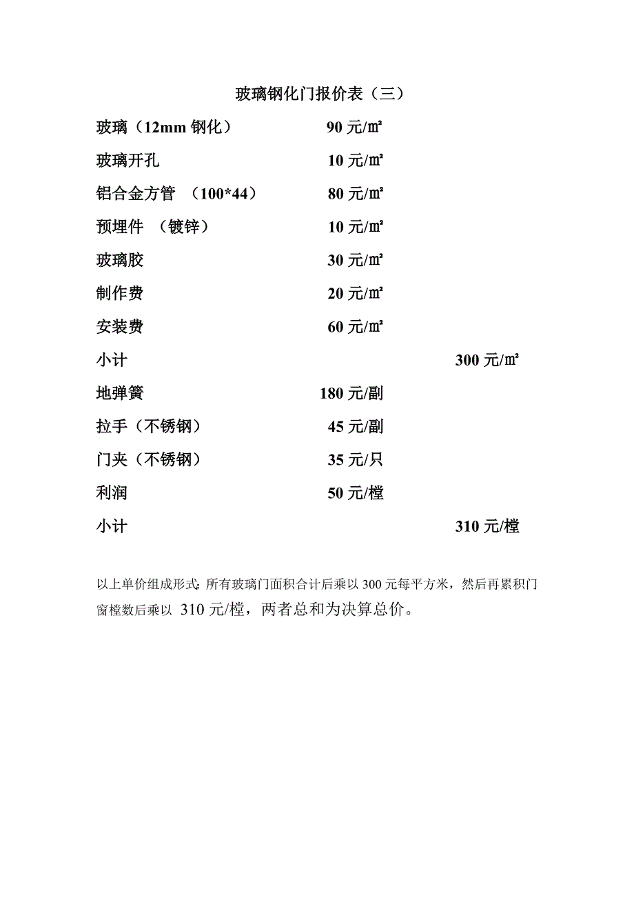 塑钢门窗报价表.doc_第3页