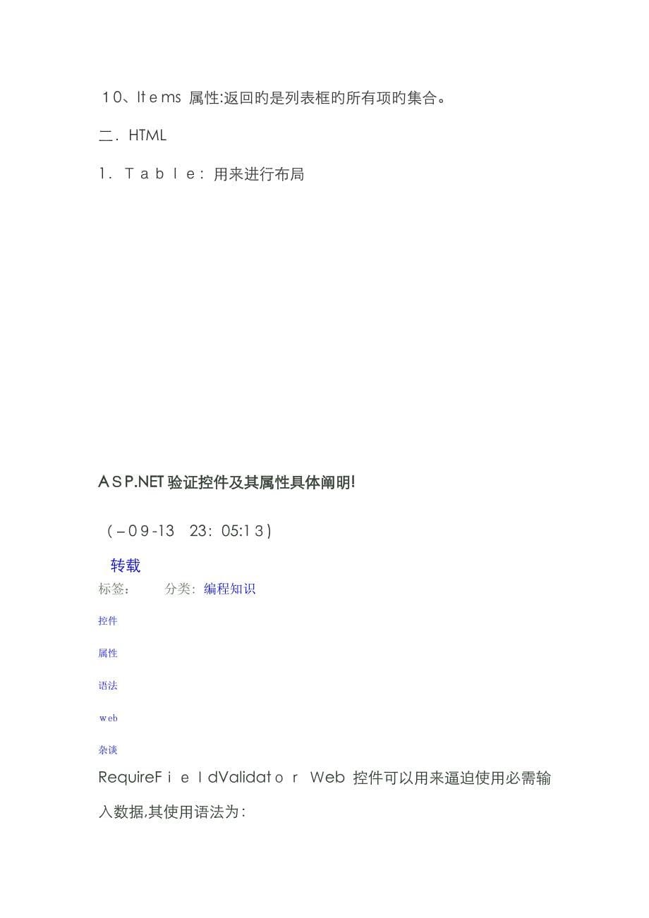 ASP控件基础_第5页