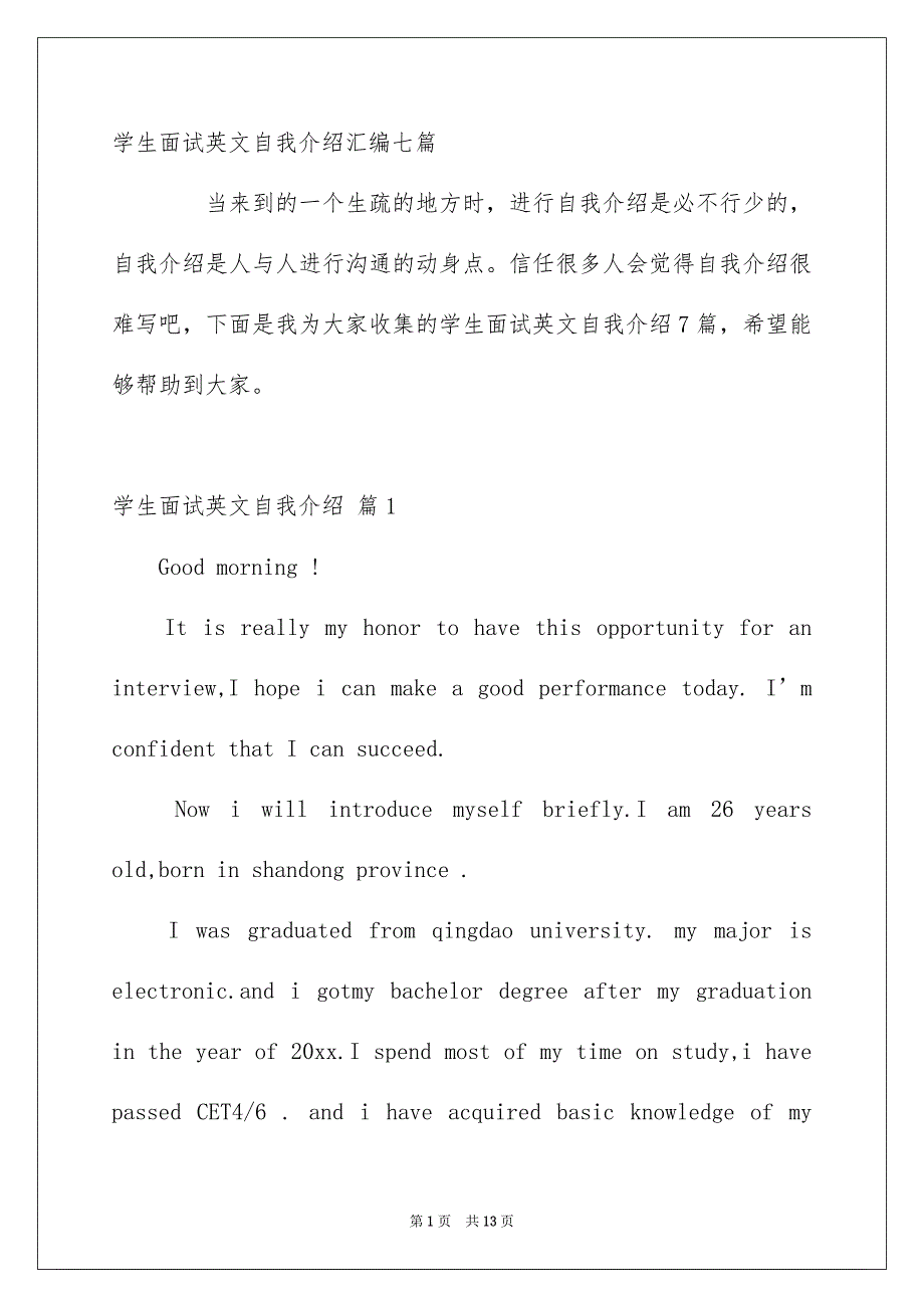 学生面试英文自我介绍汇编七篇_第1页