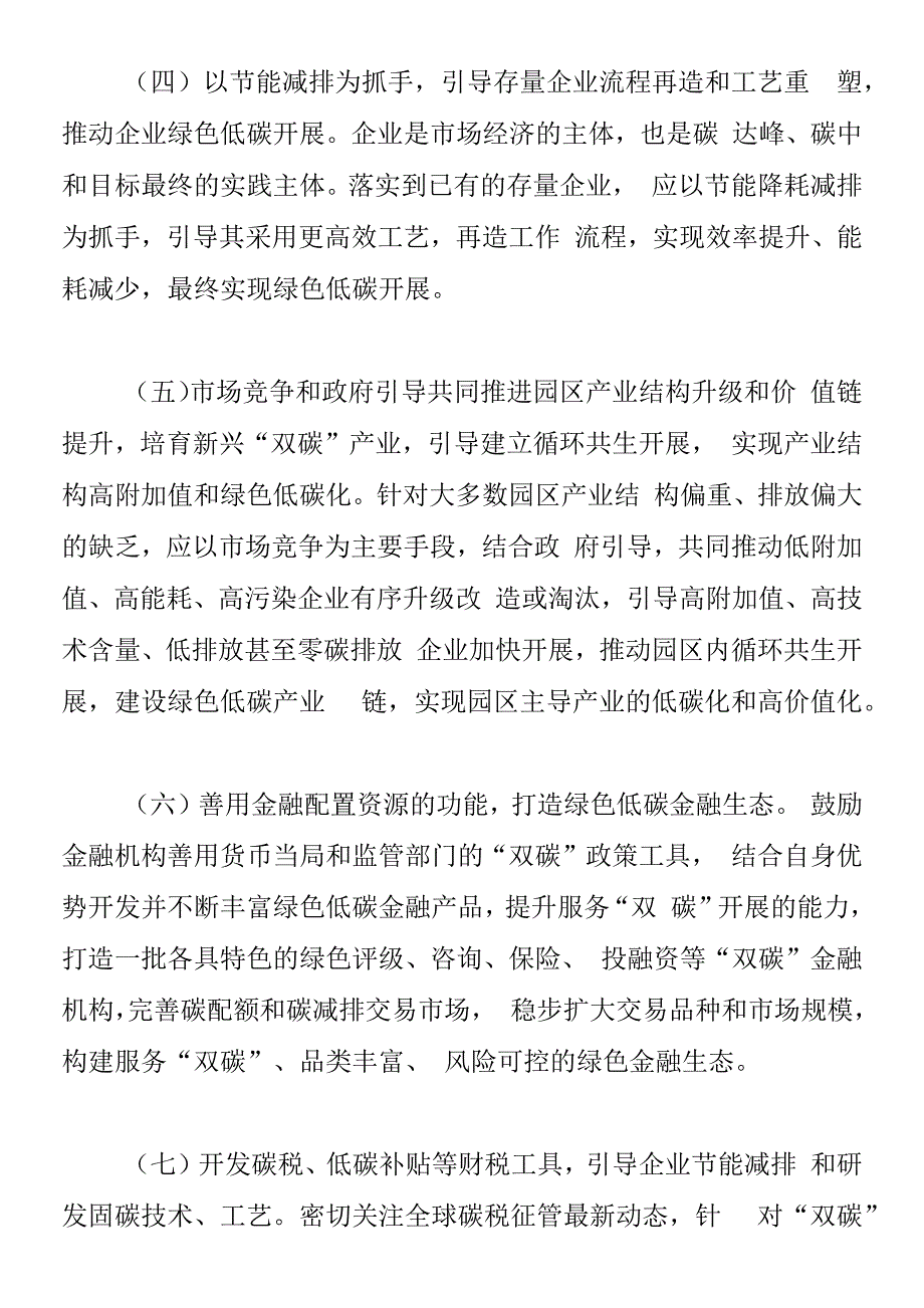 产业园区实现碳达峰碳中和的路径分析.docx_第4页