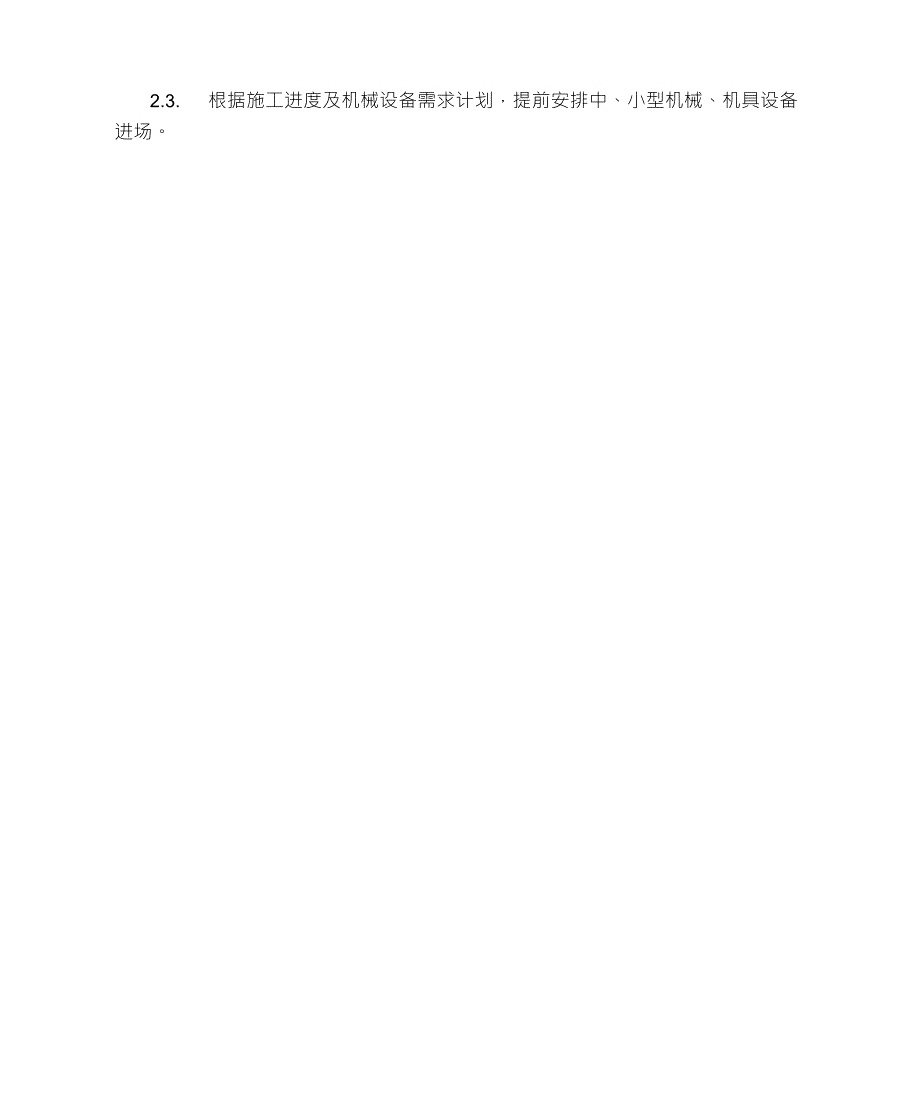 人员、材料、机械保证措施_第2页