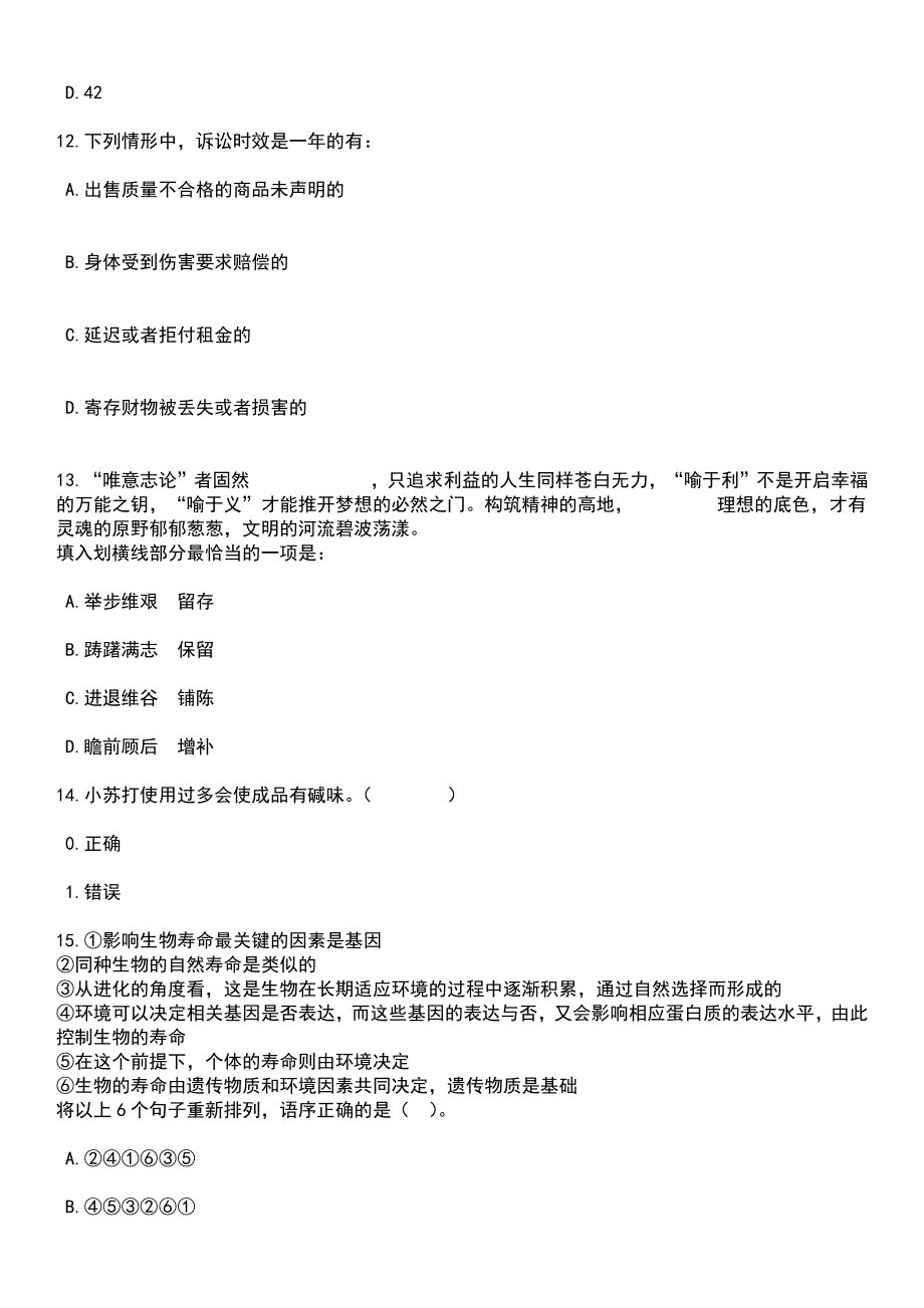 2023年06月江苏泰州市海陵区招考聘用幼儿园备案制教师30人笔试题库含答案+解析_第4页