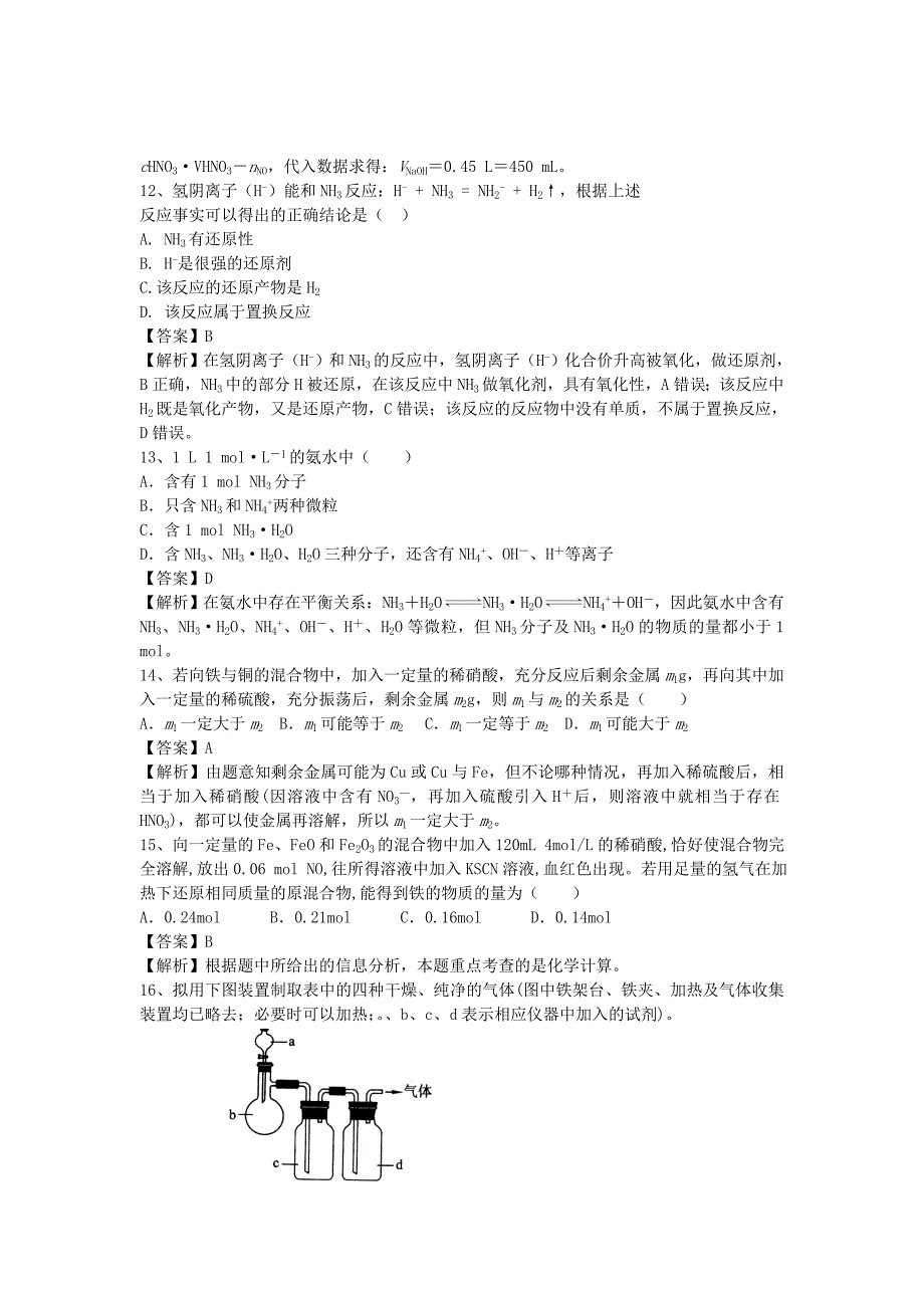 山东省济宁一中2016届高三化学二轮复习专题12氨硝酸硫酸精选练习含解析鲁教版_第4页