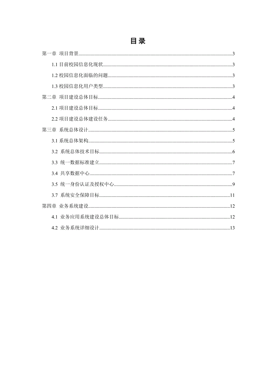 数字化校园解决方案_第1页