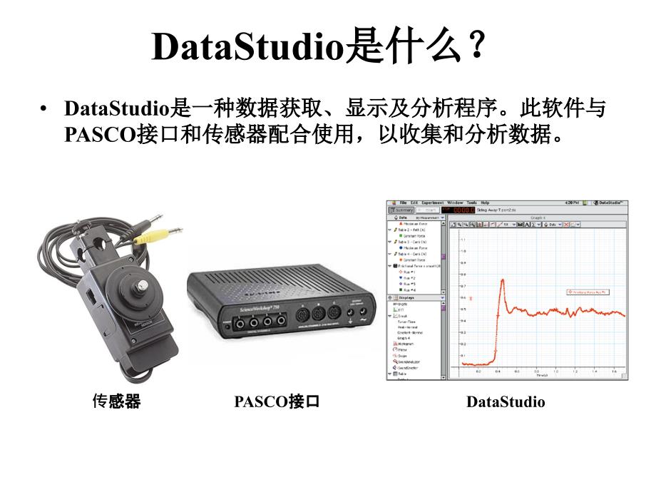 数据处理软件基本操作课件_第3页