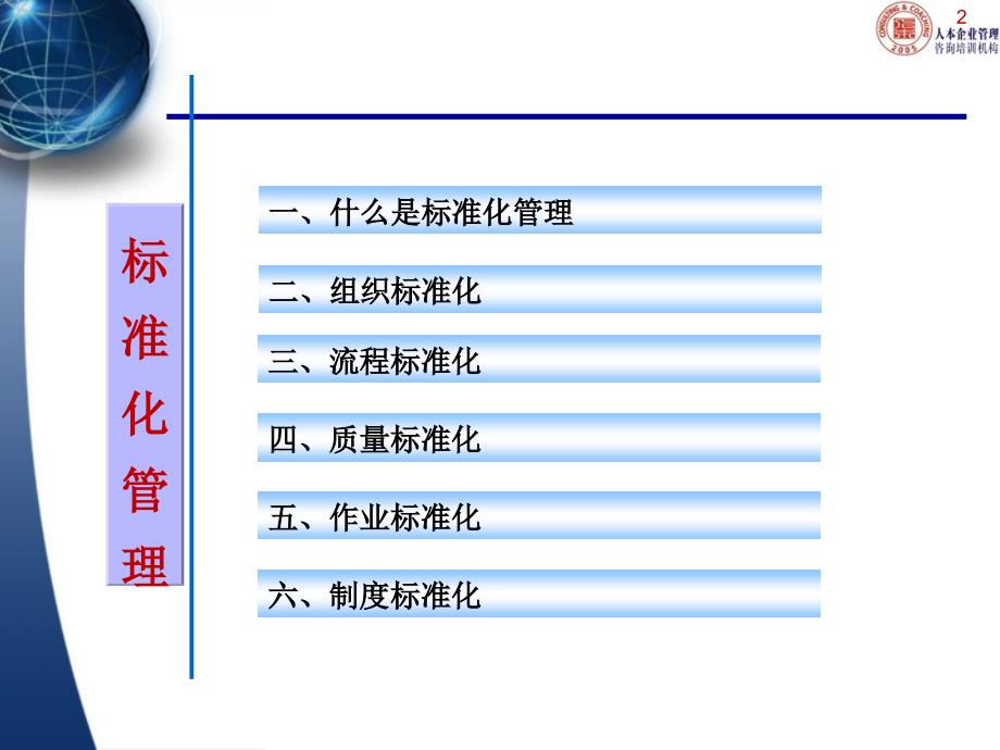 标准化管理培训教材_第2页