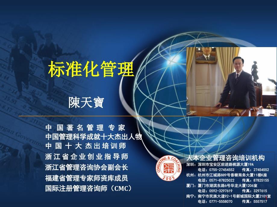 标准化管理培训教材