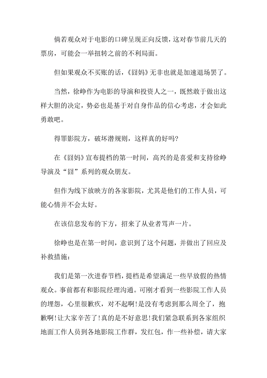 电影《囧妈》观后感心得作文5篇_第3页