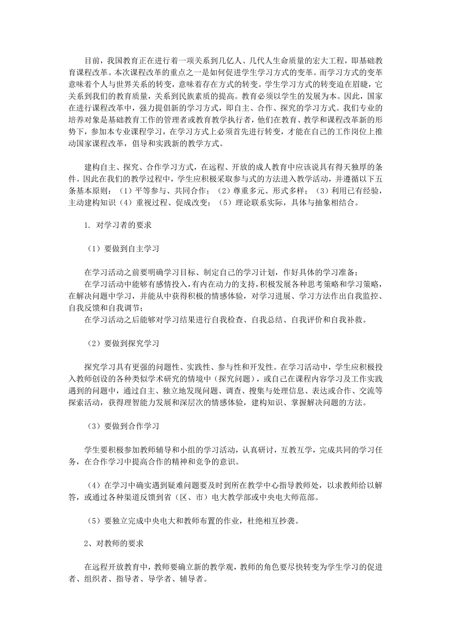 现代教育原理课程教学设计方案_第3页